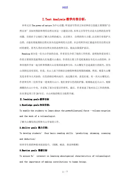 高中英语 the power of nature教案 新人教版选修6