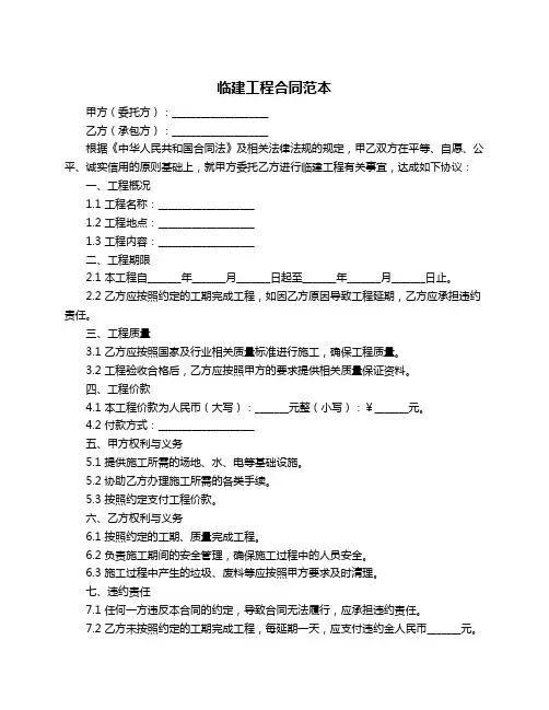 临建工程合同范本