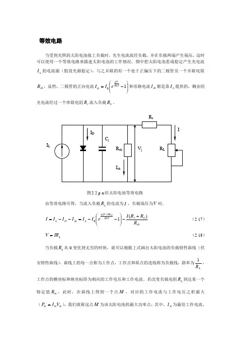 光伏组件参数计算