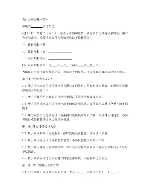 设计公司委托书范本