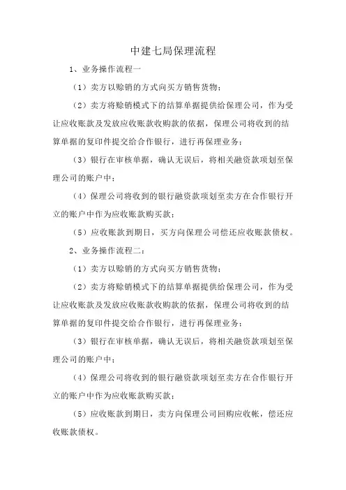 中建七局保理流程