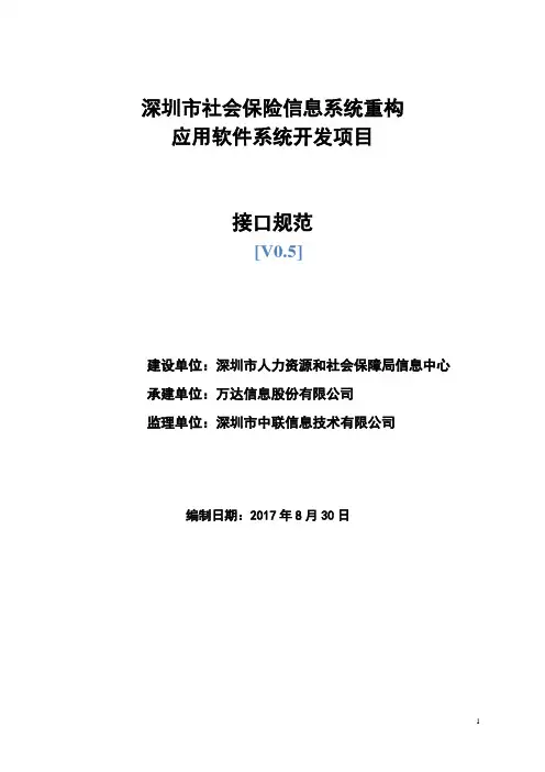 深圳社会保险信息系统重构