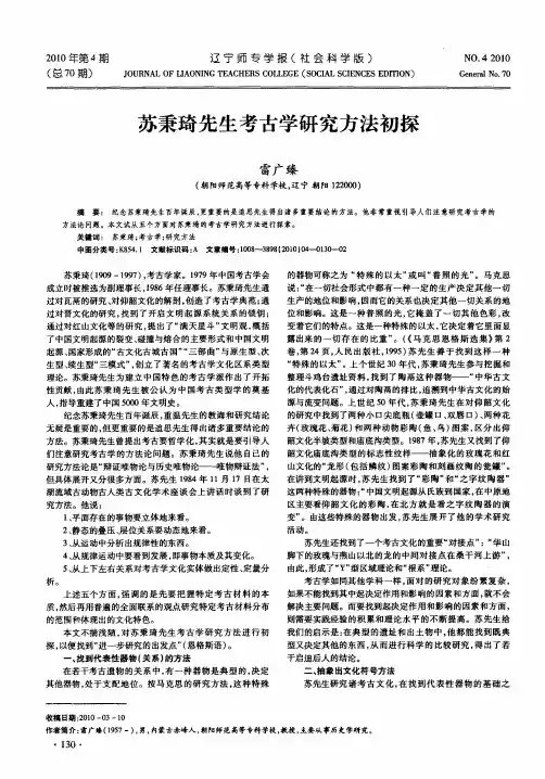 苏秉琦先生考古学研究方法初探