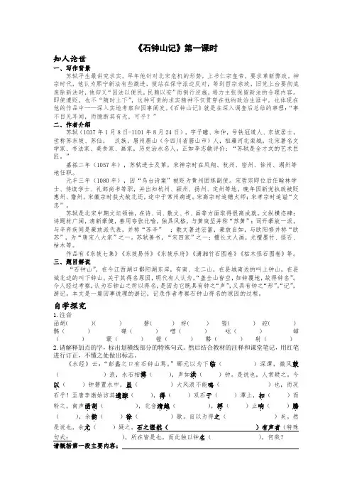 《石钟山记》学案 统编版高中语文选择性必修下册