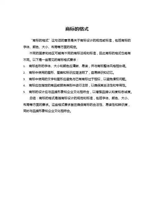 商标的格式