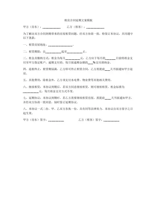 租房合同延期文案模板