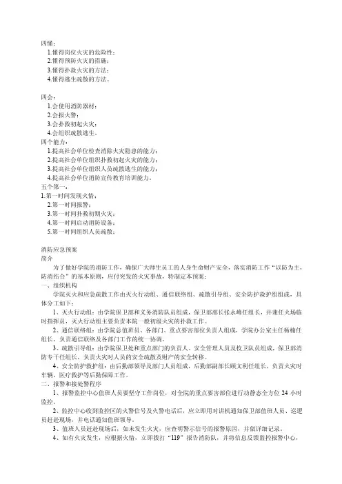 四懂四会、四个能力、五个第一。【精选资料】