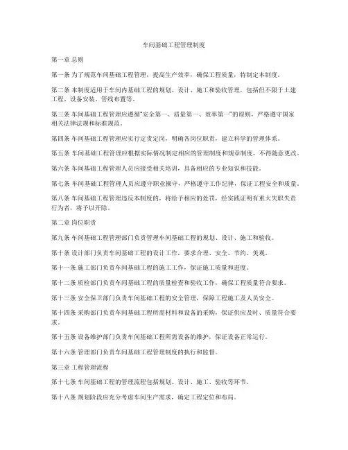 车间基础工程管理制度