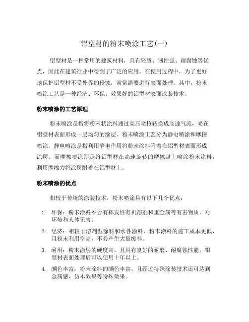 铝型材的粉末喷涂工艺(一)