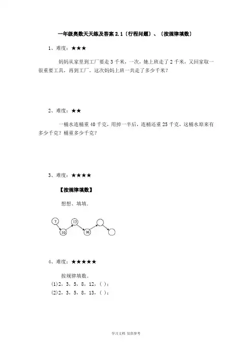 一年级奥数天天练及答案