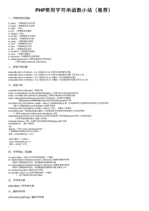 PHP常用字符串函数小结（推荐）