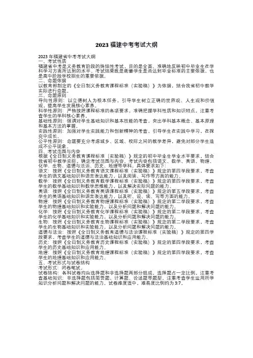 2023福建中考考试大纲