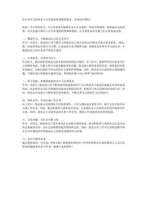 医生青年五四奖章个人事迹材料