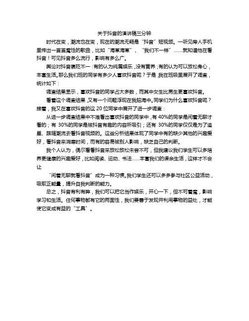 关于抖音的演讲稿三分钟