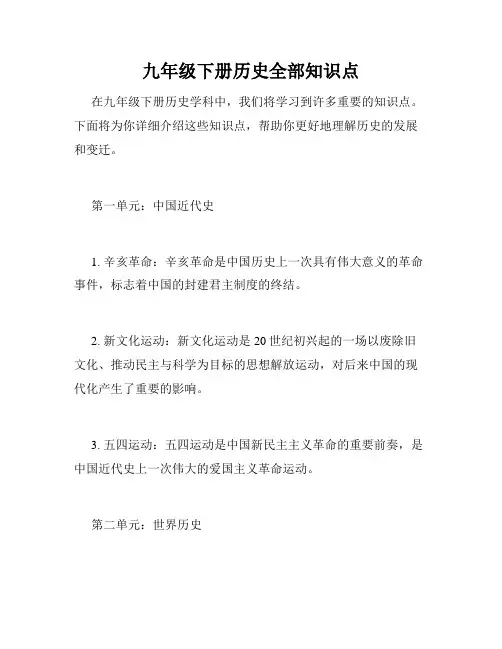 九年级下册历史全部知识点