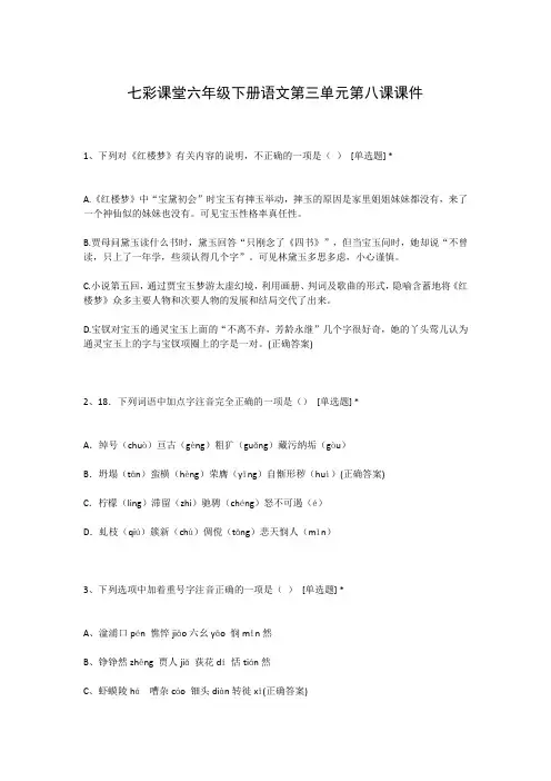 七彩课堂六年级下册语文第三单元第八课课件