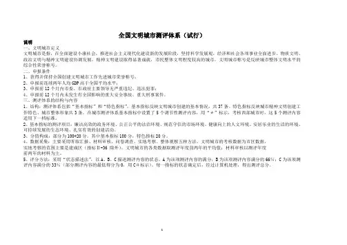 全国文明城市测评体系(试行)