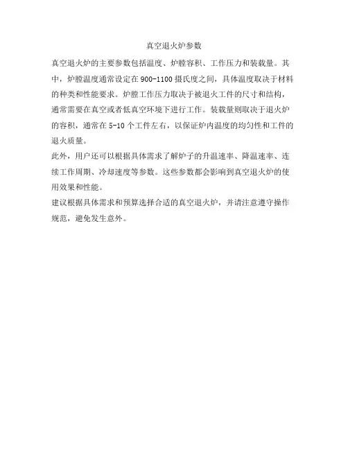真空退火炉参数