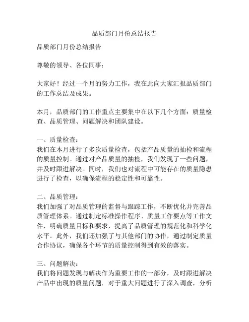 品质部门月份总结报告