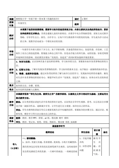 小学一年级下学期美术《有趣的拓印》教学设计