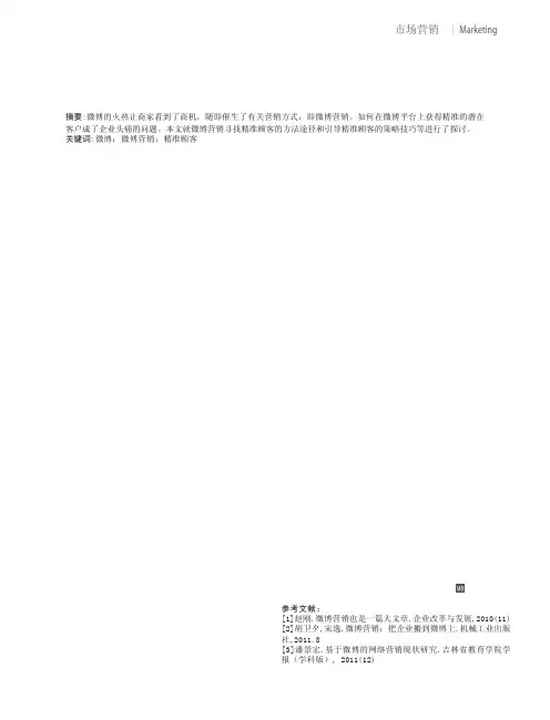 微博营销如何寻找精准顾客探索