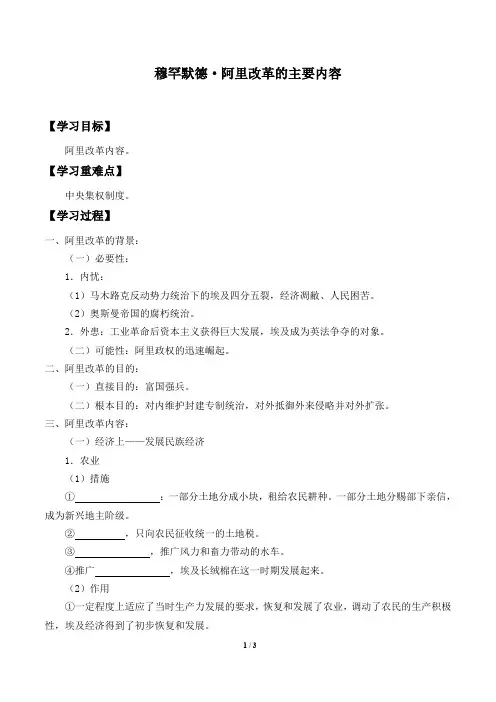 人教版选修1 历史：第六单元 第2课 穆罕默德·阿里改革的主要内容  学案