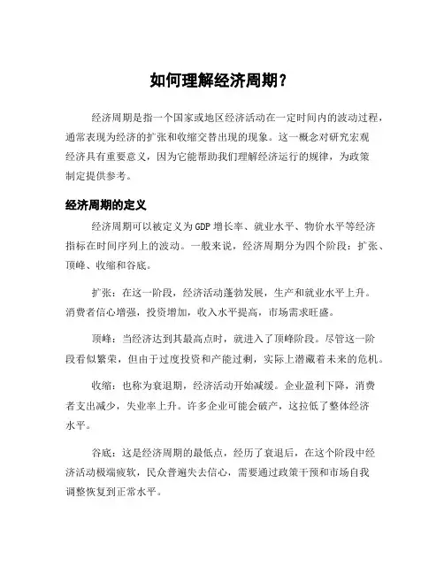 如何理解经济周期？