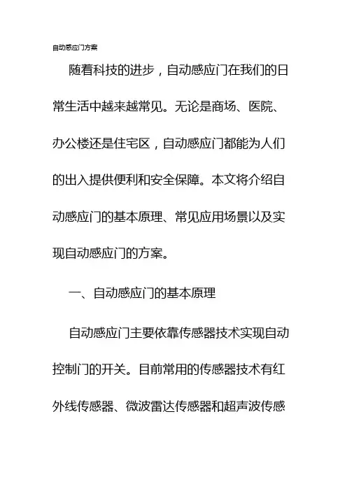自动感应门方案