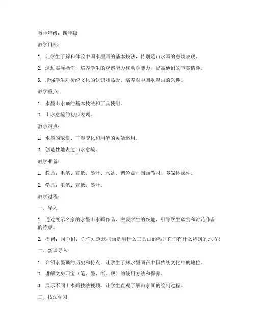 小学水墨国画教案模板设计