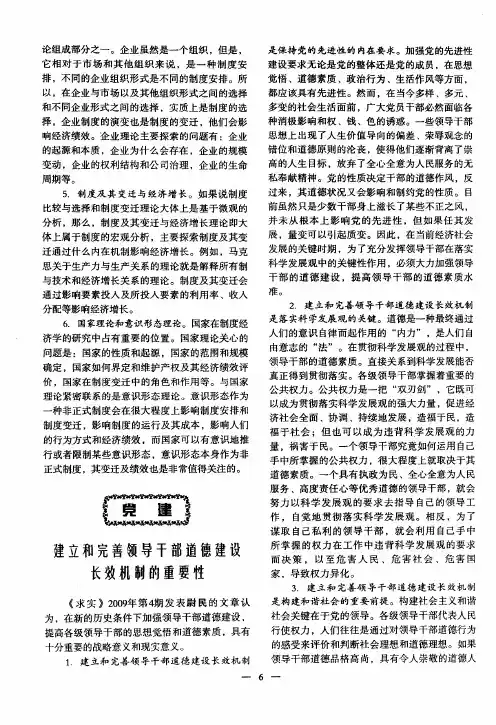 建立和完善领导干部道德建设长效机制的重要性