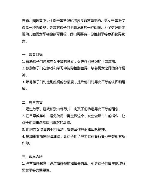 幼儿园男女平等：性别平等意识教育教案