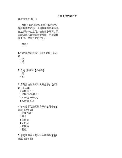 牙膏市场调查问卷