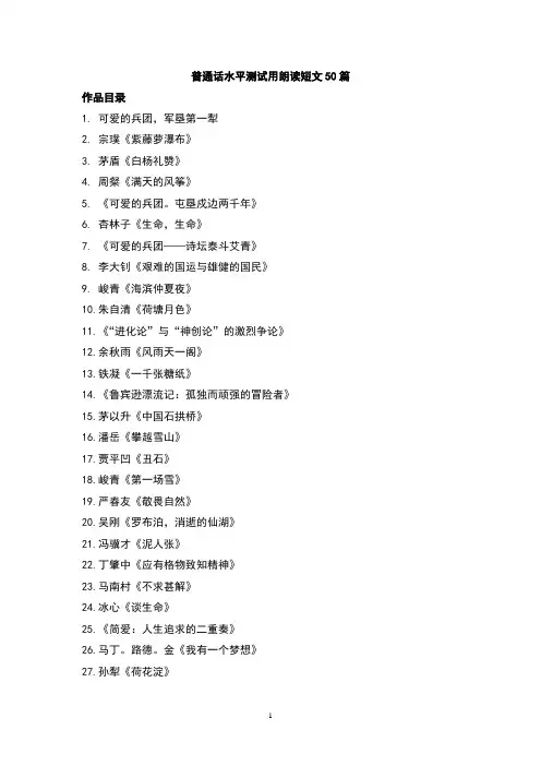 普通话水平测试朗读材料50则