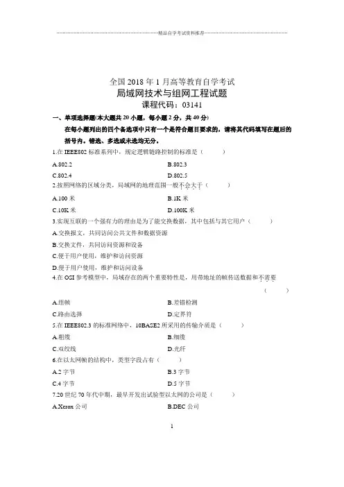 2020年1月全国自考试卷及答案解析局域网技术与组网工程试题及答案解析