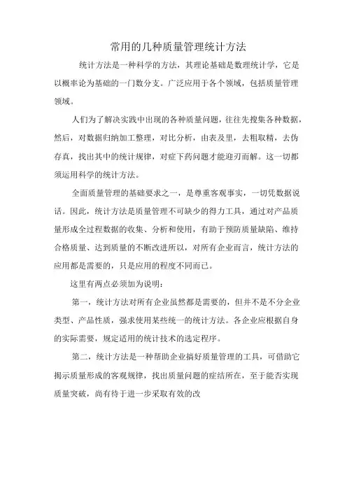常用的几种质量管理统计方法(QC7手法实例)