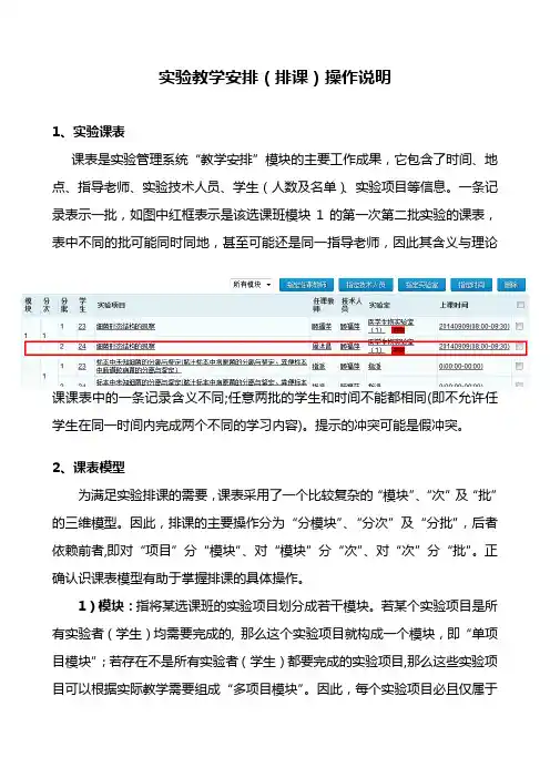实验教学安排(排课)操作说明