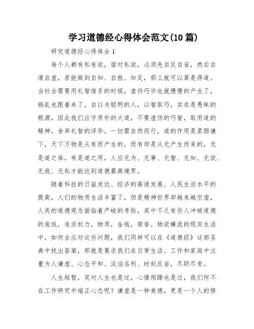 学习道德经心得体会范文(10篇)