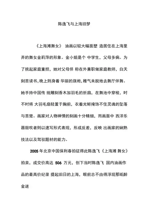 陈逸飞与上海旧梦