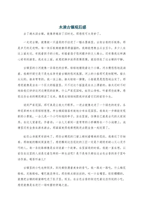 木渎古镇观后感