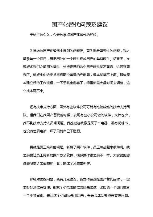 国产化替代问题及建议