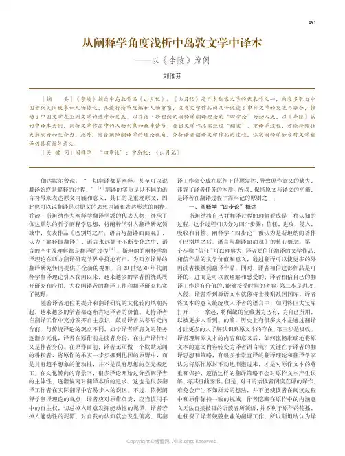 从阐释学角度浅析中岛敦文学中译本——以《李陵》为例