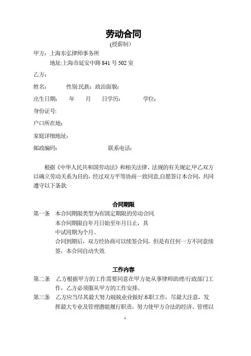 2008版本劳动合同(授薪制)