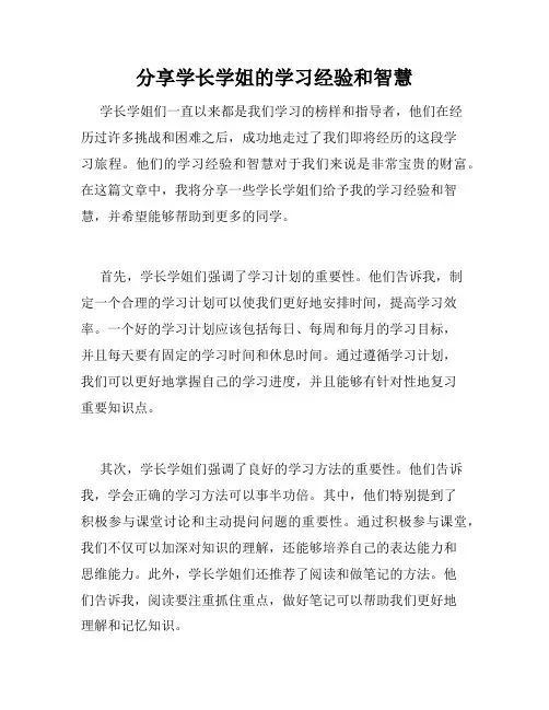 分享学长学姐的学习经验和智慧