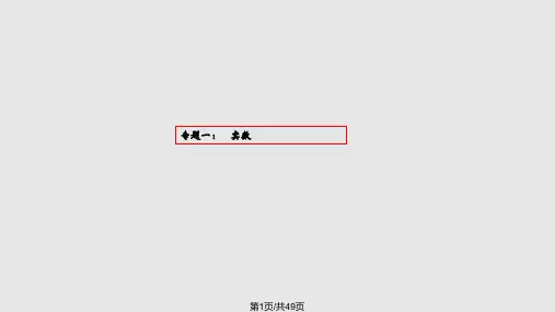 七年级上册数学期末专题复习PPT课件