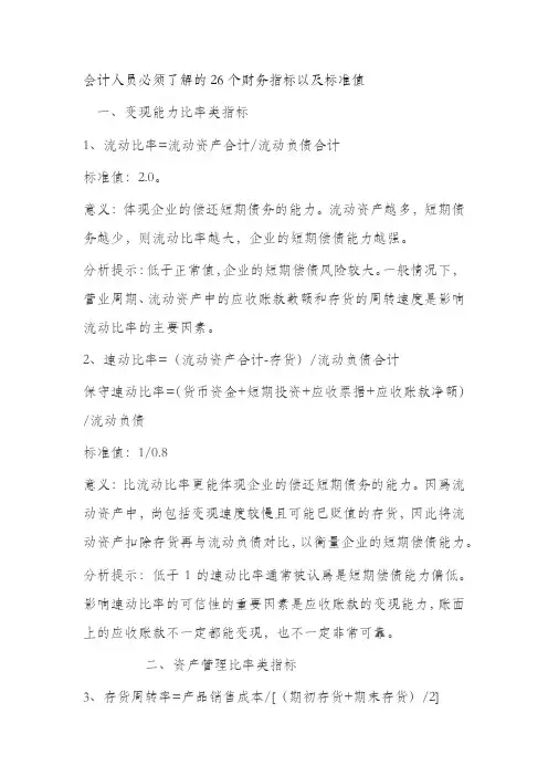 常用的26个财务核算指标