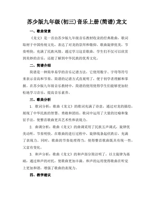 苏少版九年级(初三)音乐上册(简谱)龙文