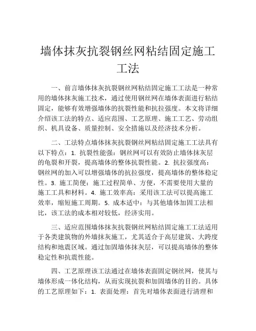 墙体抹灰抗裂钢丝网粘结固定施工工法(2)