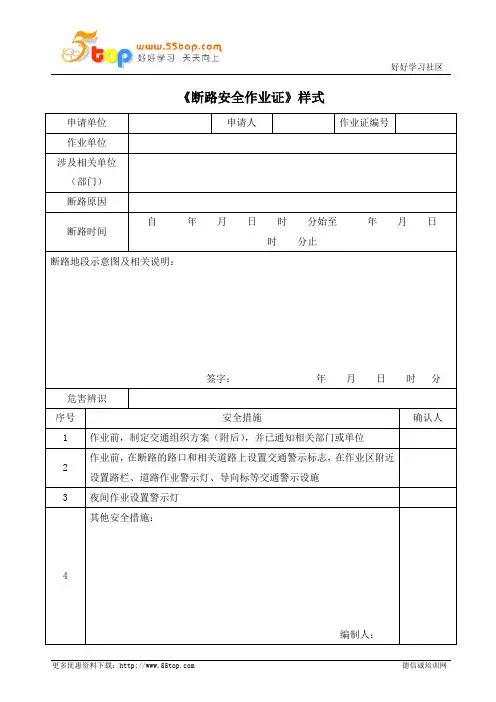 断路安全作业证样式