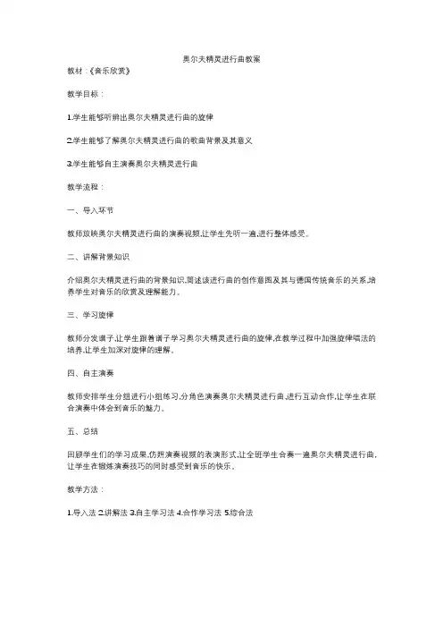 奥尔夫精灵进行曲教案