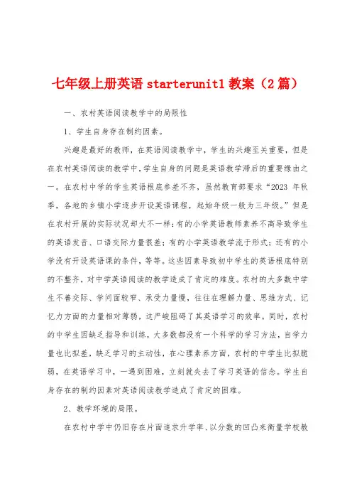 七年级上册英语starterunit1教案(2篇)